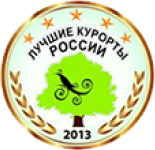 Лучшие курорты России 2013