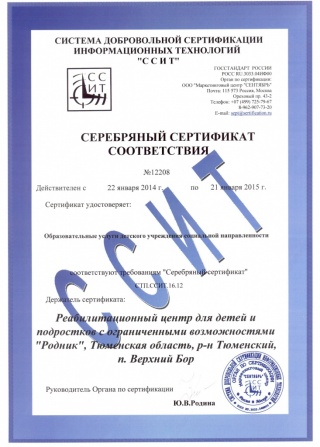 № 3 Серебряннный сертификат соответсвия