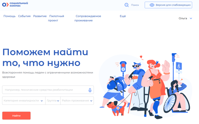 В регионе работает информационный портал для людей с инвалидностью «Социальный компас»
