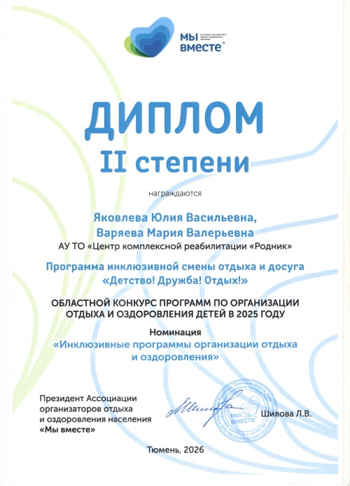 Летняя инклюзивная
