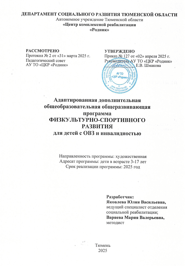 физкультура