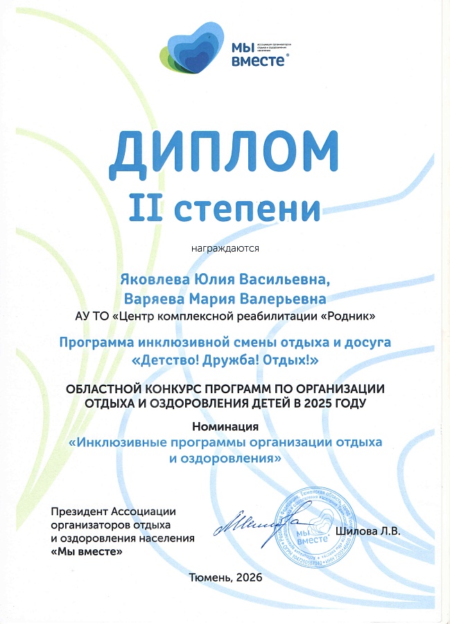 Летняя инклюзивная